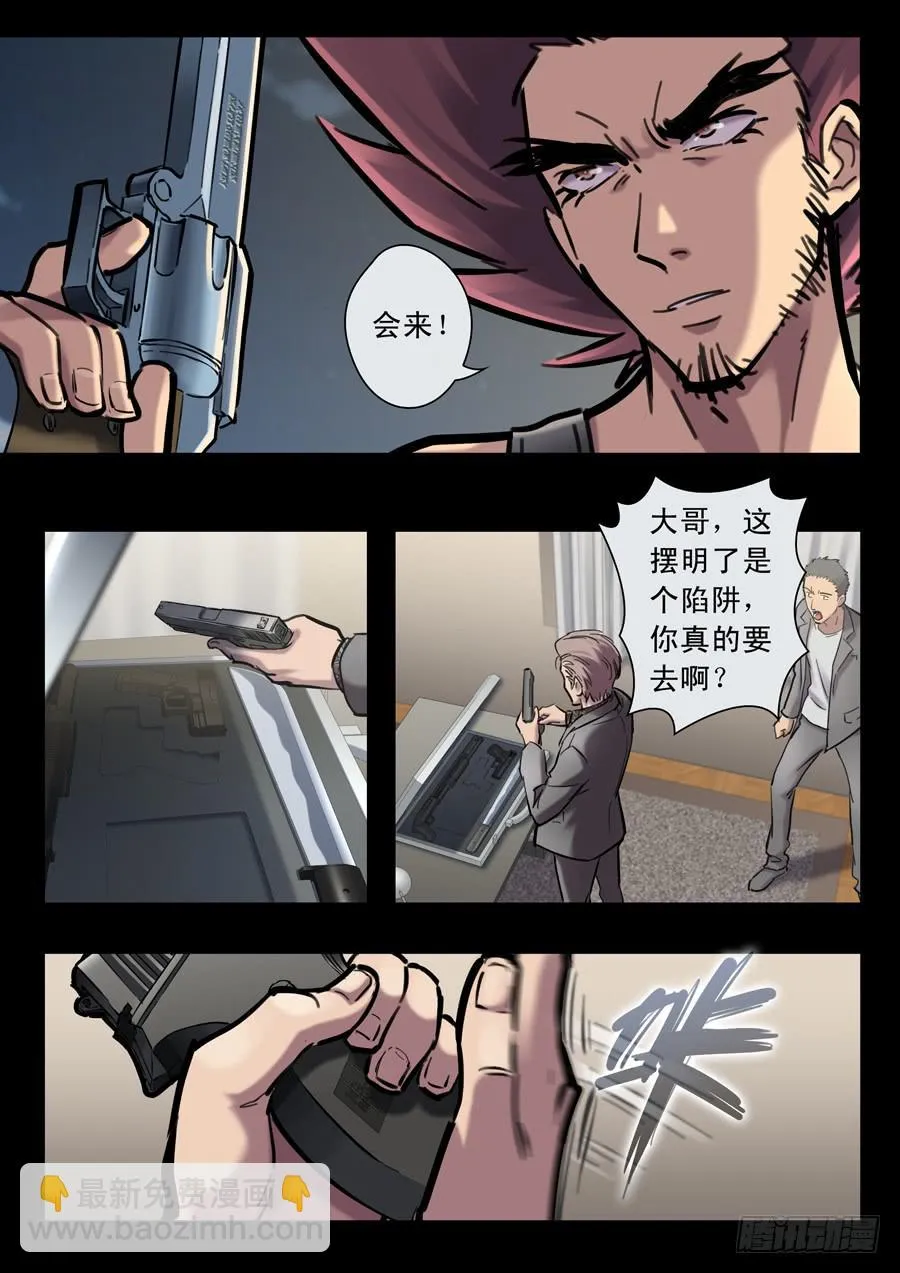 第二十四回：出发-03 第8页