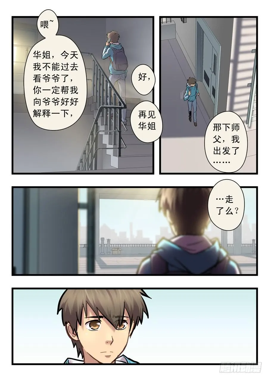 第二十四回：出发-03 第10页