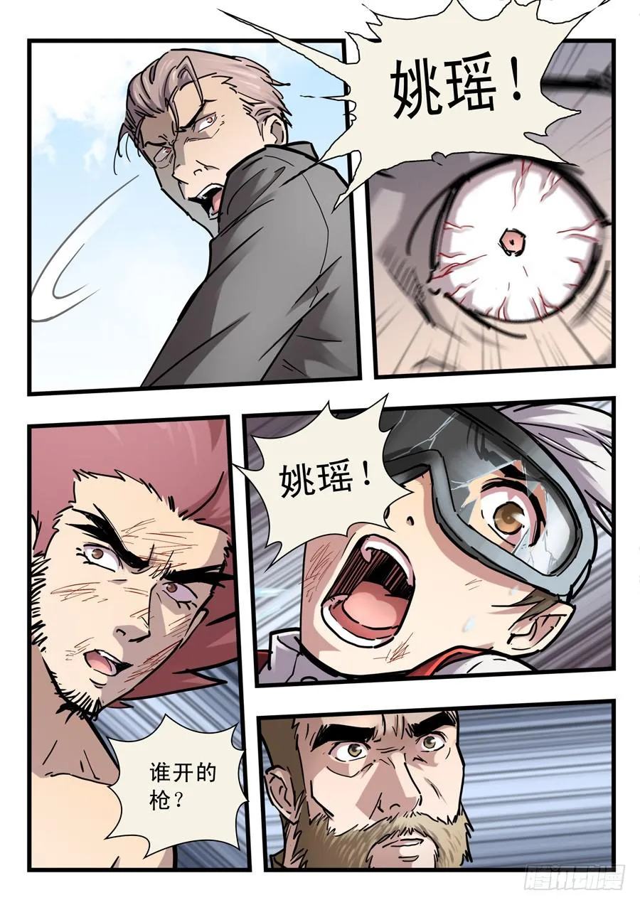 第二十八回：死吧-01 第7页