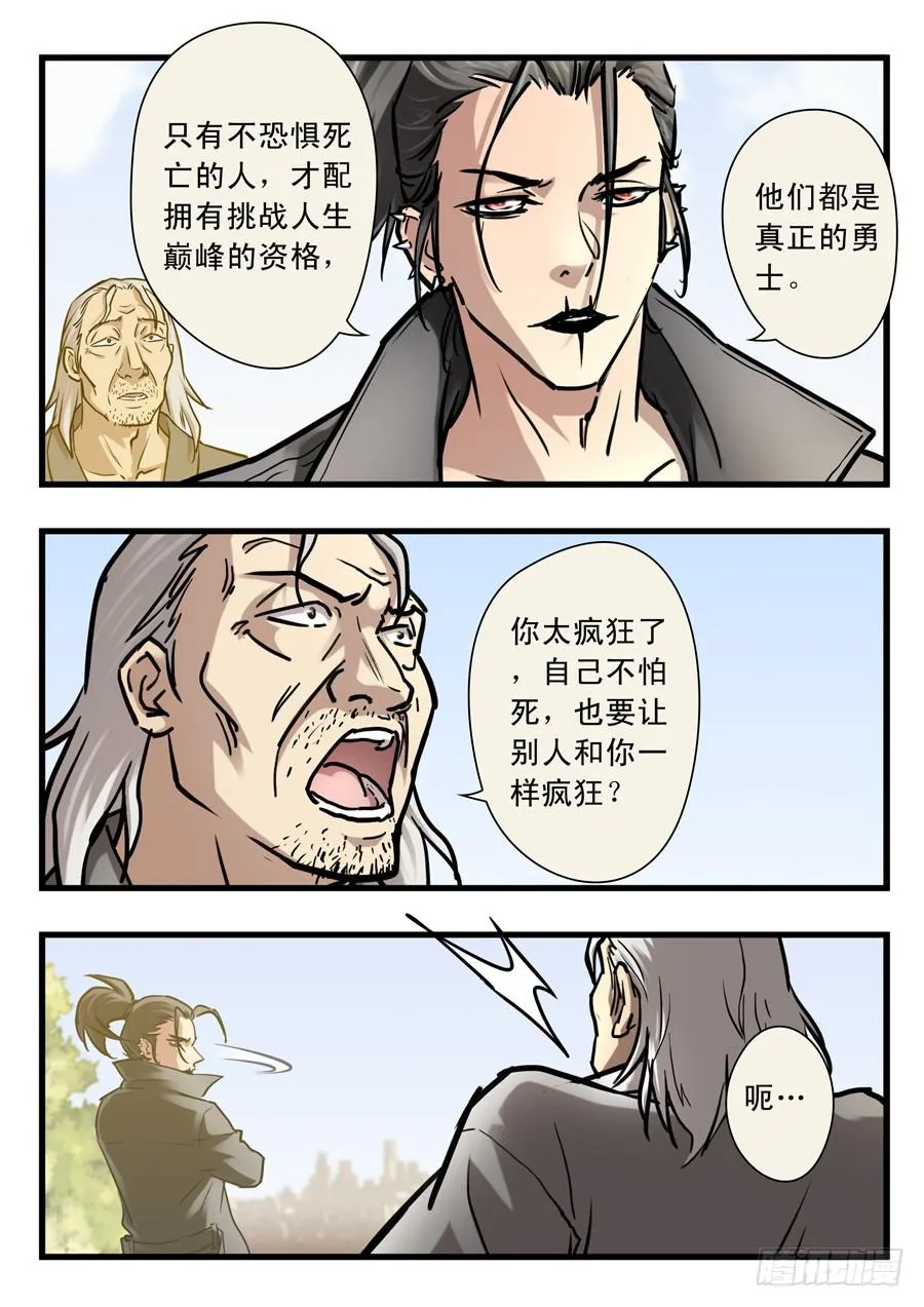 第三十回：新起点01 第5页