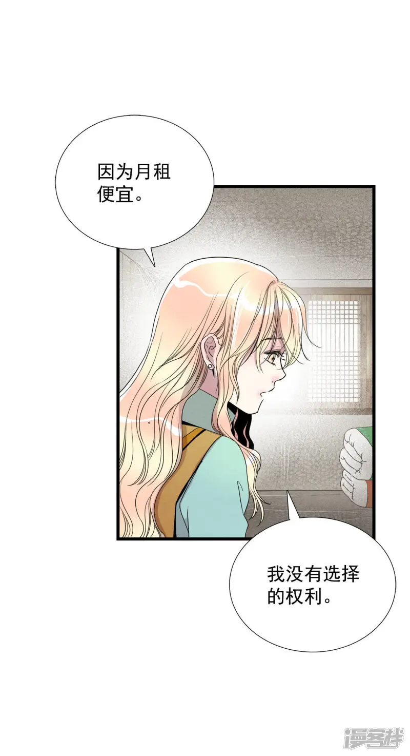 第14话 摩登人生！ 第9页