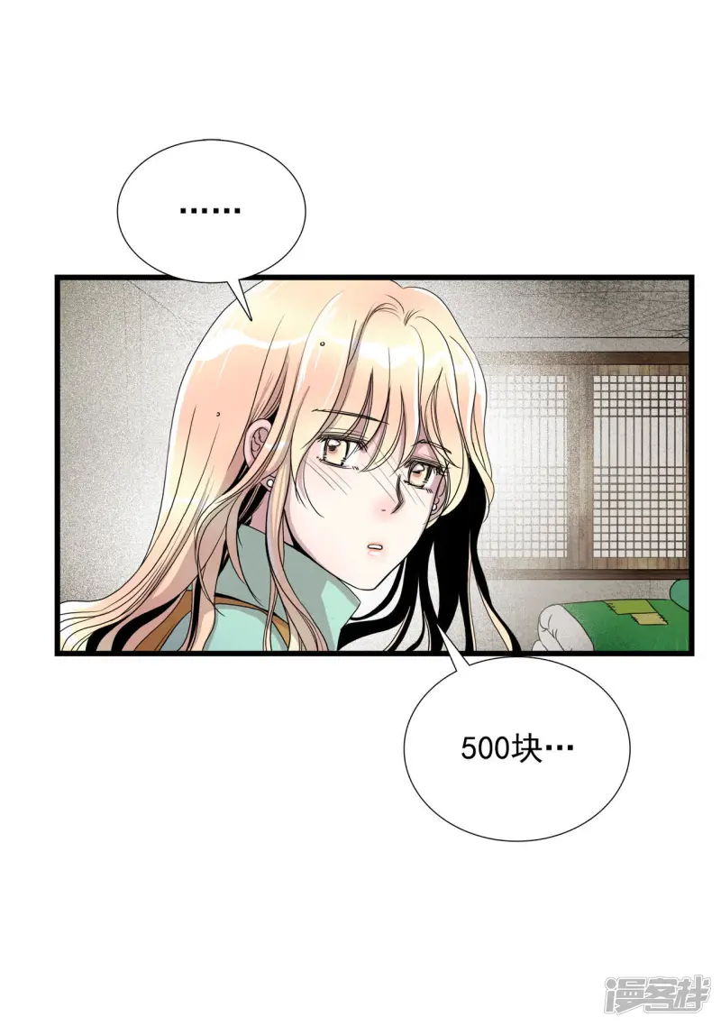 第14话 摩登人生！ 第11页