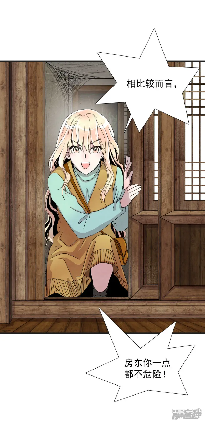 第14话 摩登人生！ 第36页
