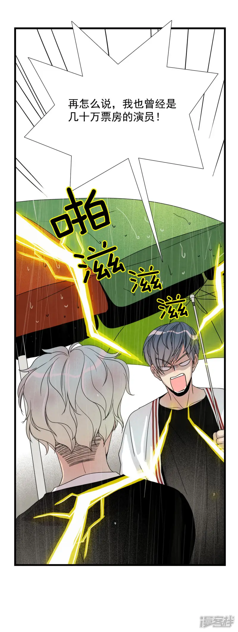 第13话 房东是个怪人 第3页