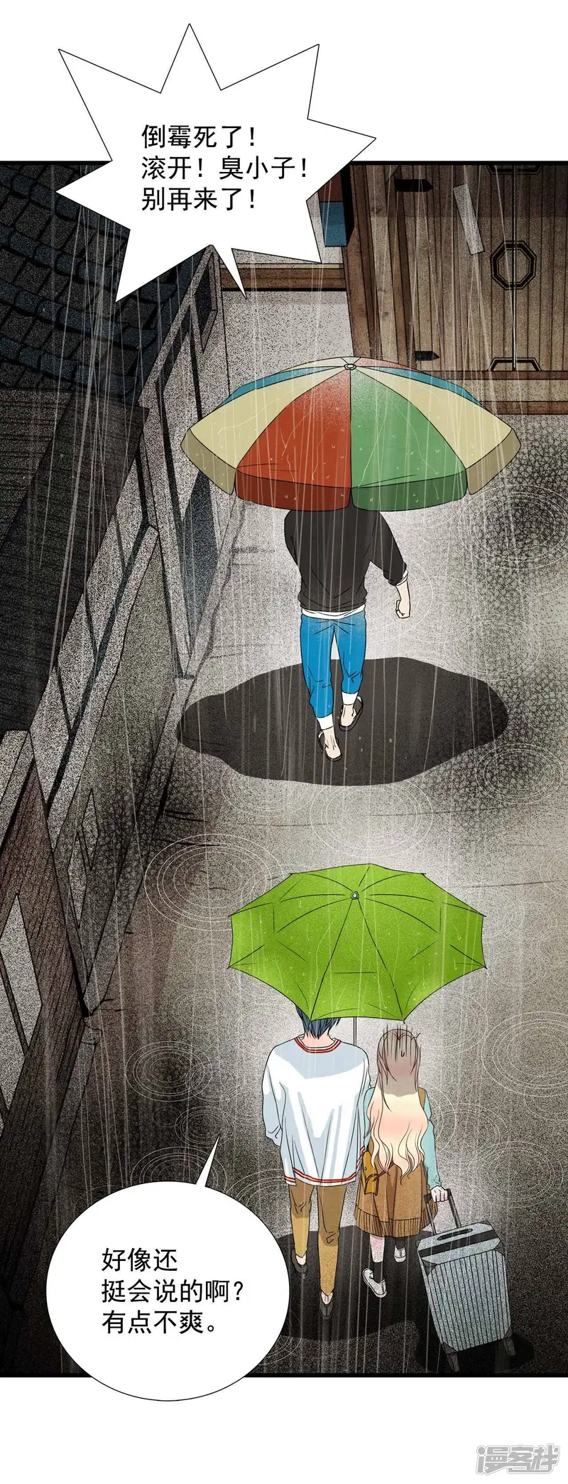 第13话 房东是个怪人 第6页