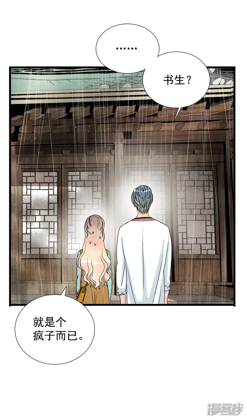 第13话 房东是个怪人 第21页