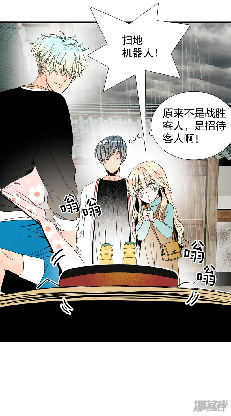 第13话 房东是个怪人 第25页