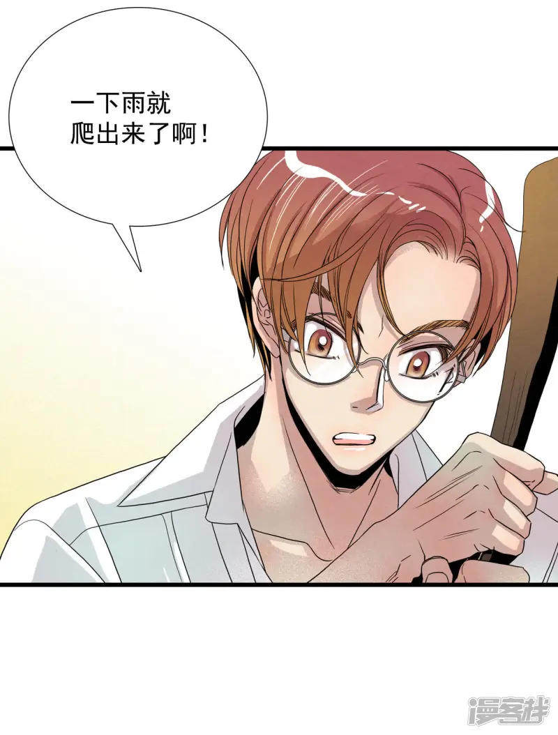 第13话 房东是个怪人 第28页