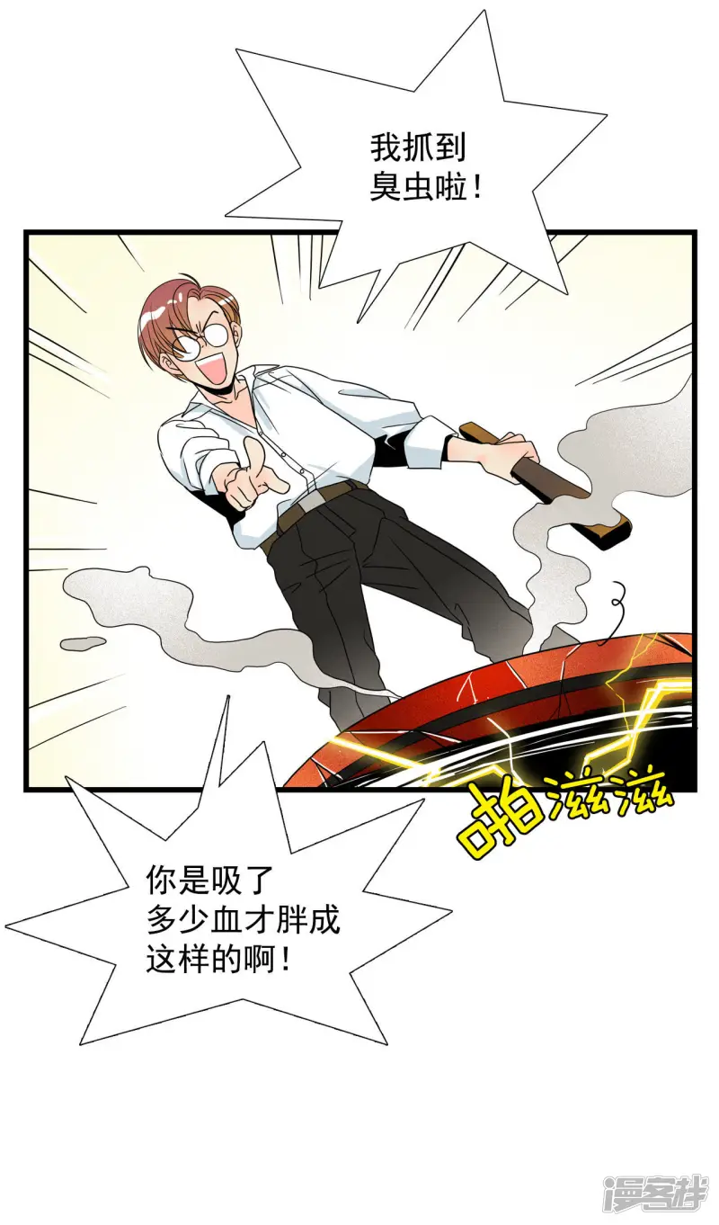 第13话 房东是个怪人 第32页