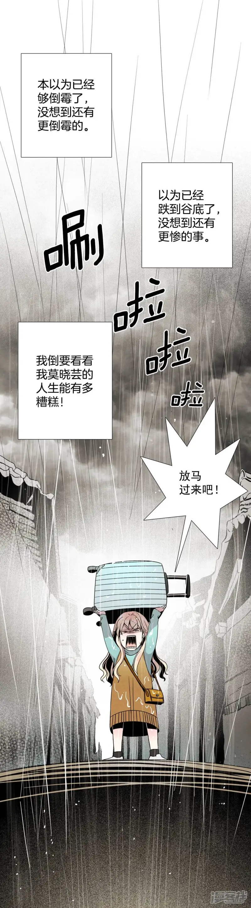第12话 没有比这更倒霉的倒霉 第2页