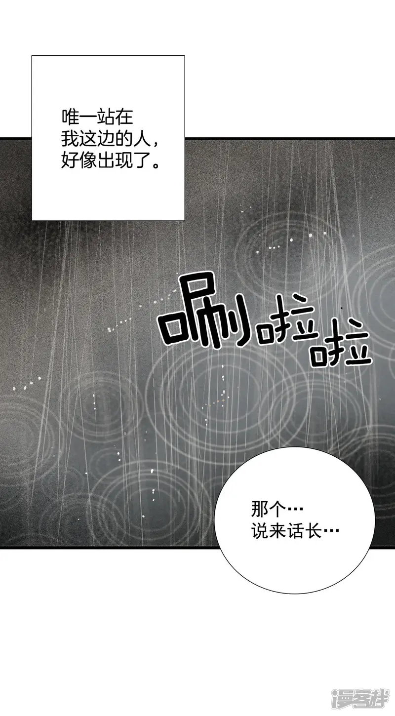 第12话 没有比这更倒霉的倒霉 第16页