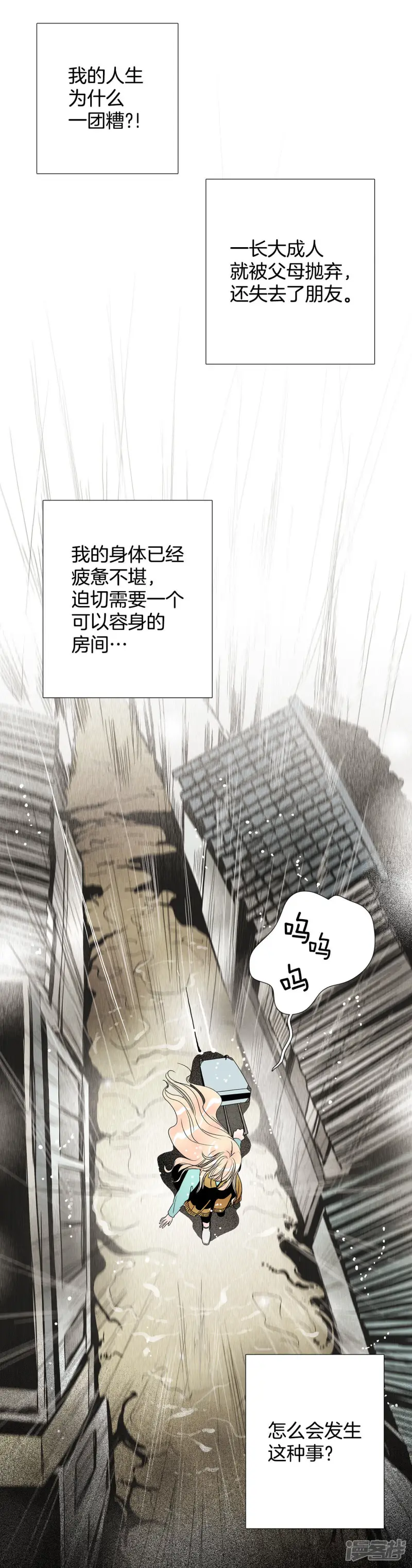 第11话 又一个男人 第26页