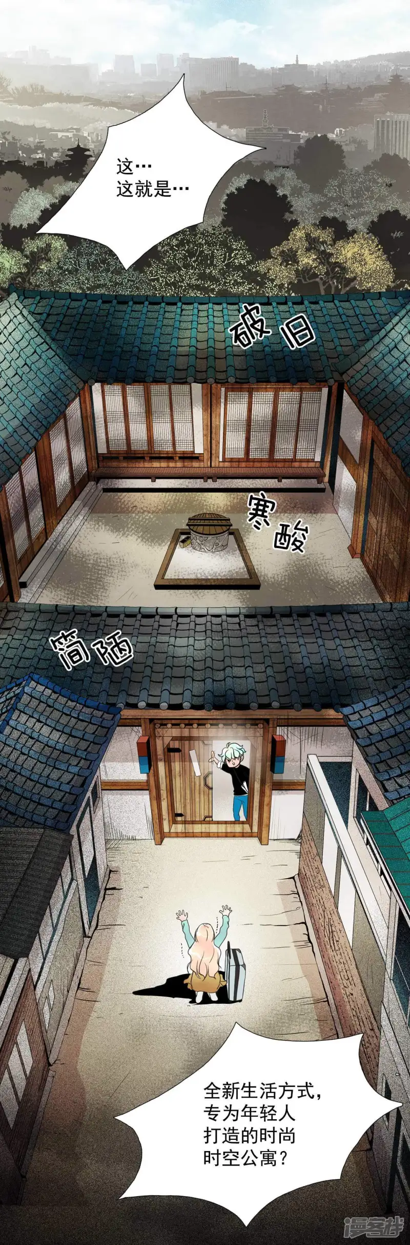 第9话 入住？ 第10页