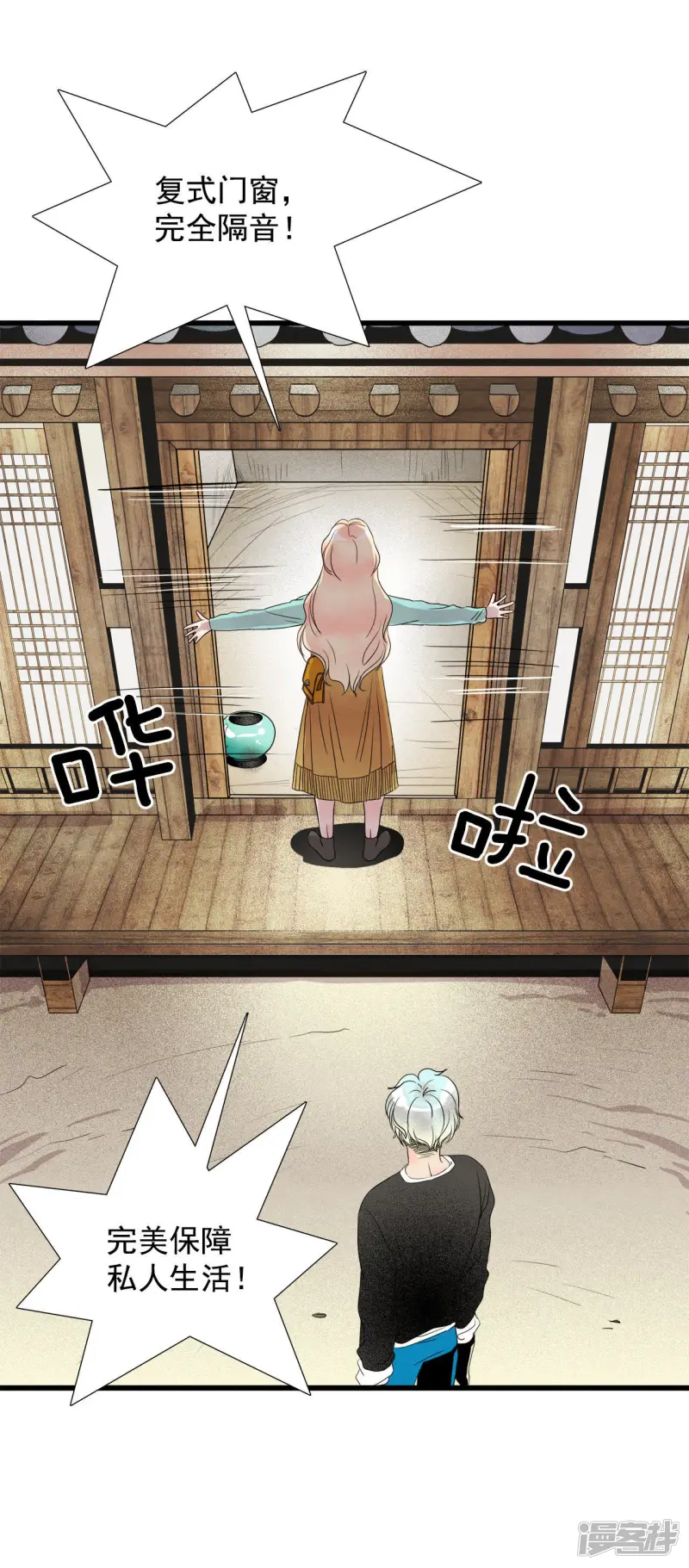 第9话 入住？ 第22页