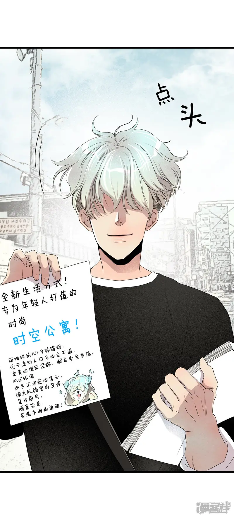 第8话 房房 第10页