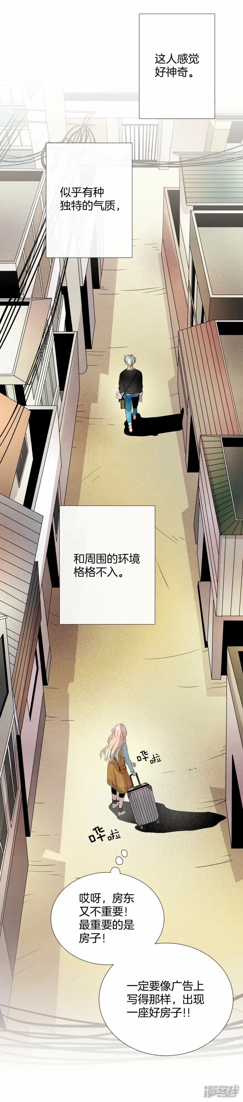 第8话 房房 第23页