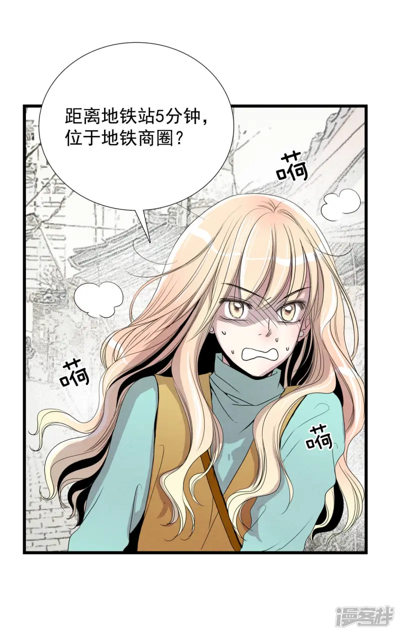 第8话 房房 第29页
