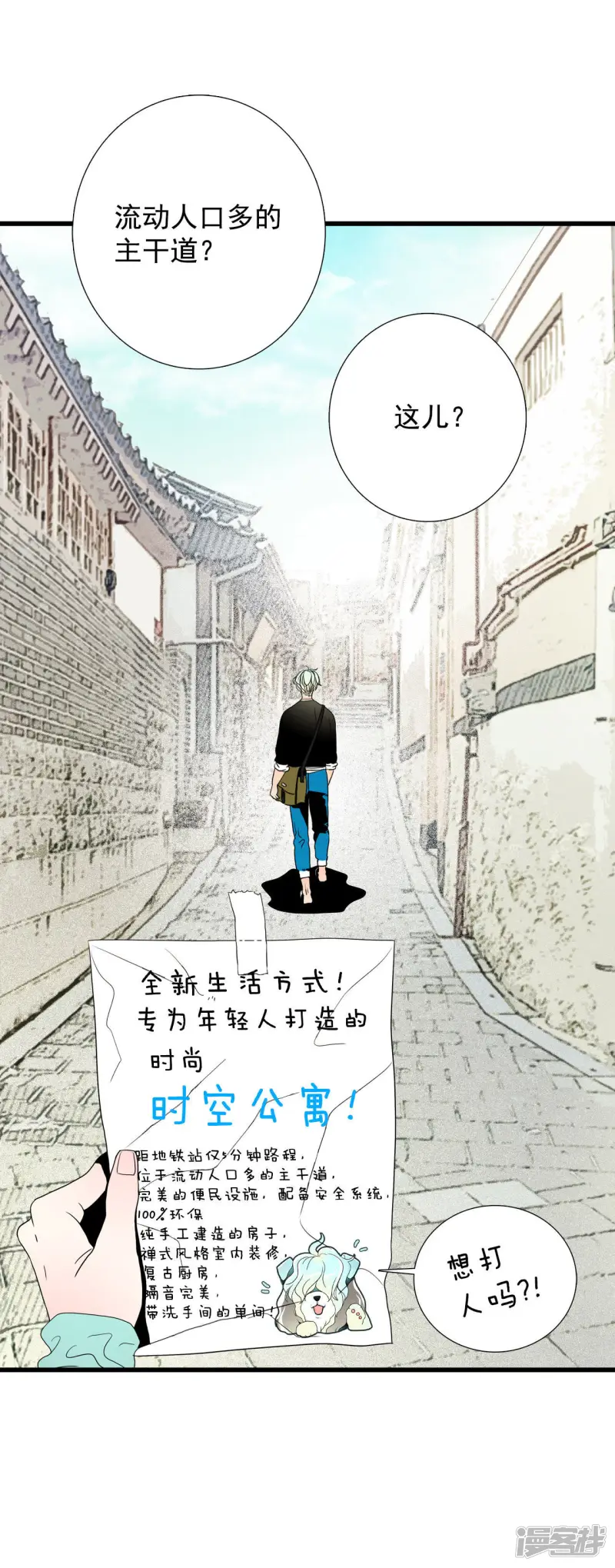 第8话 房房 第31页
