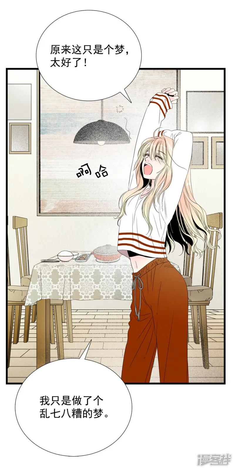 第7话 梦醒现实 第5页
