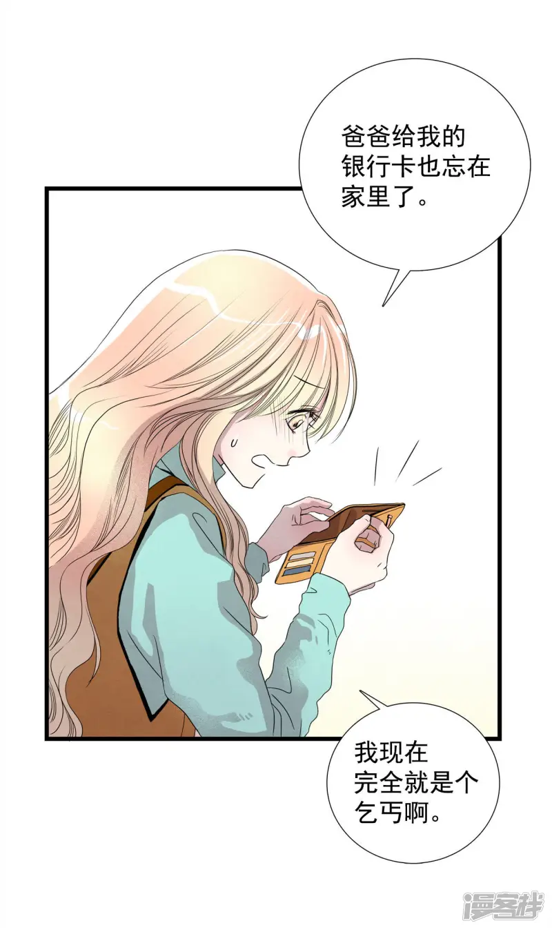 第7话 梦醒现实 第13页