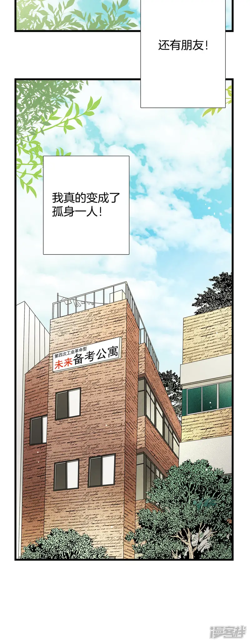 第7话 梦醒现实 第28页