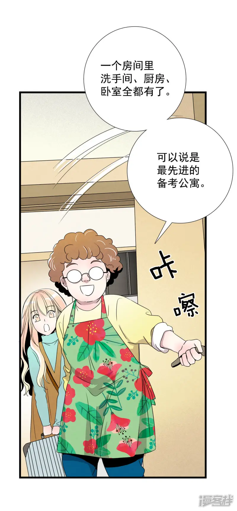 第7话 梦醒现实 第30页