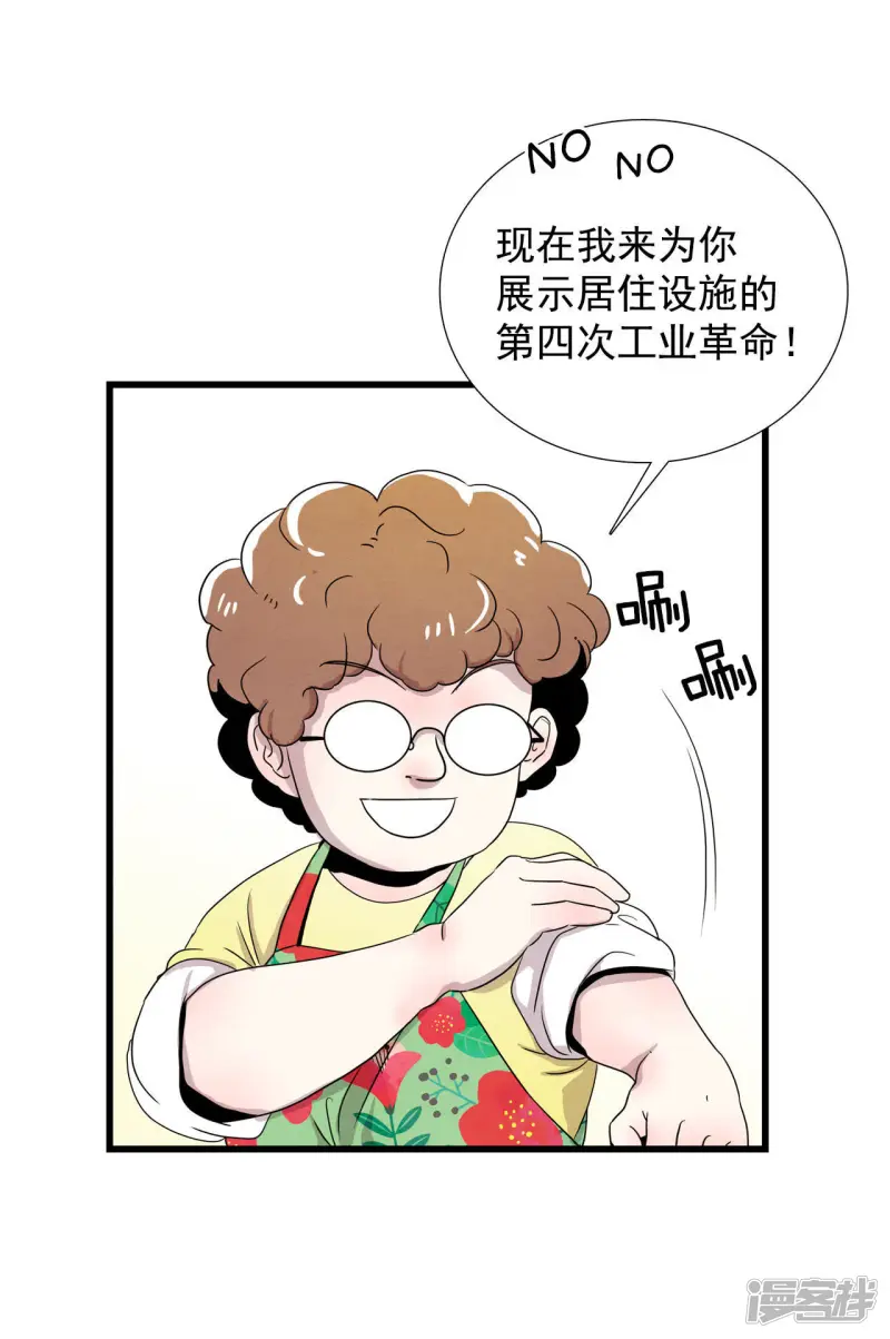 第7话 梦醒现实 第32页