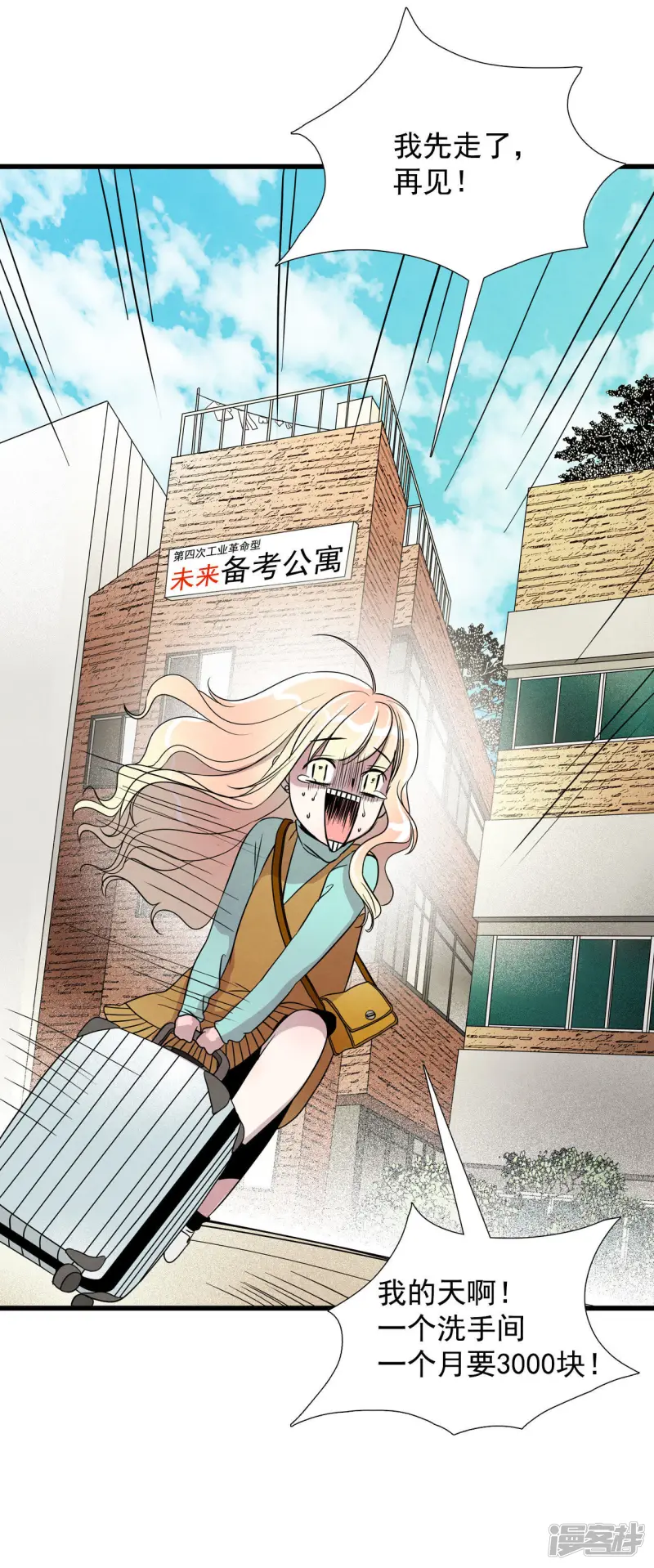 第7话 梦醒现实 第36页