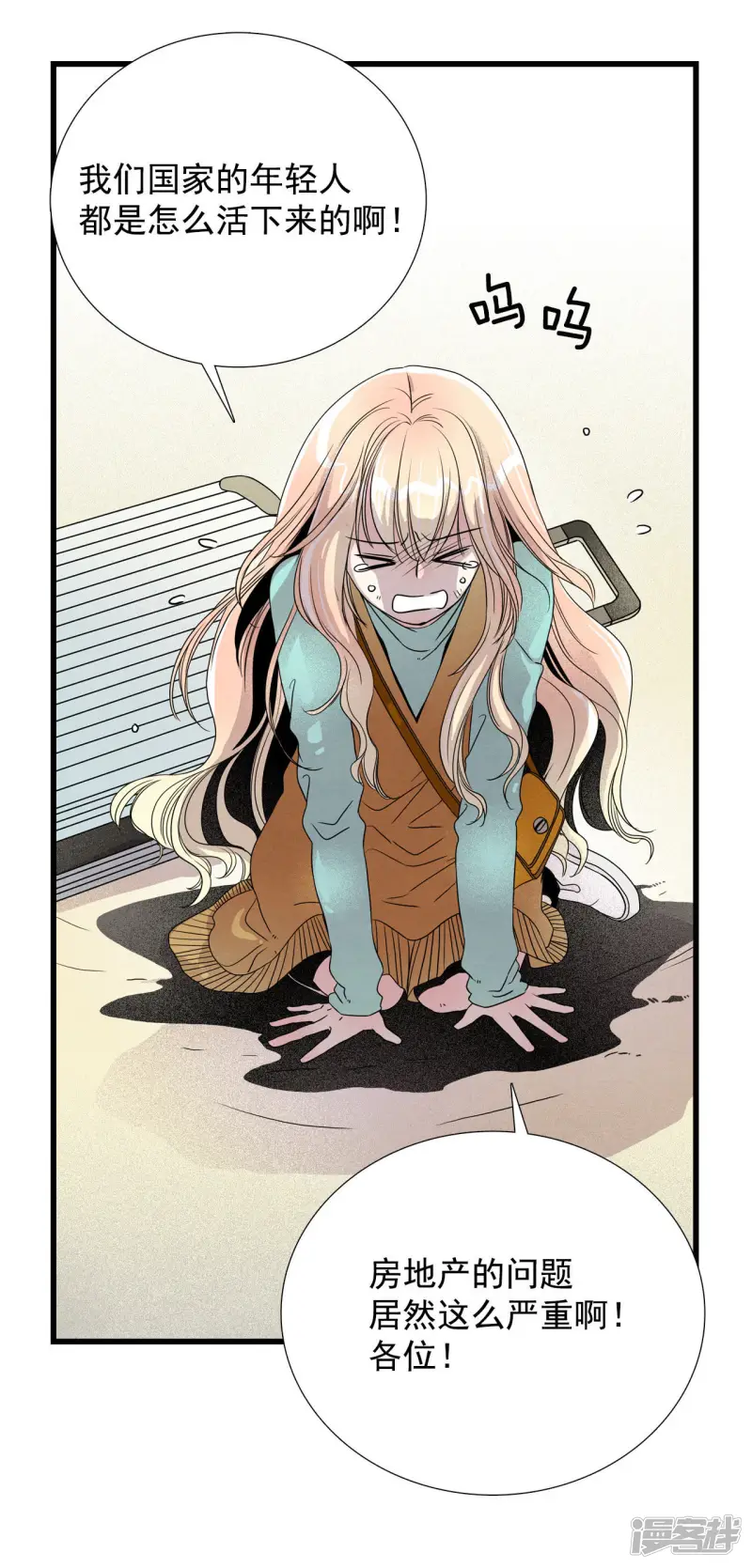 第7话 梦醒现实 第40页