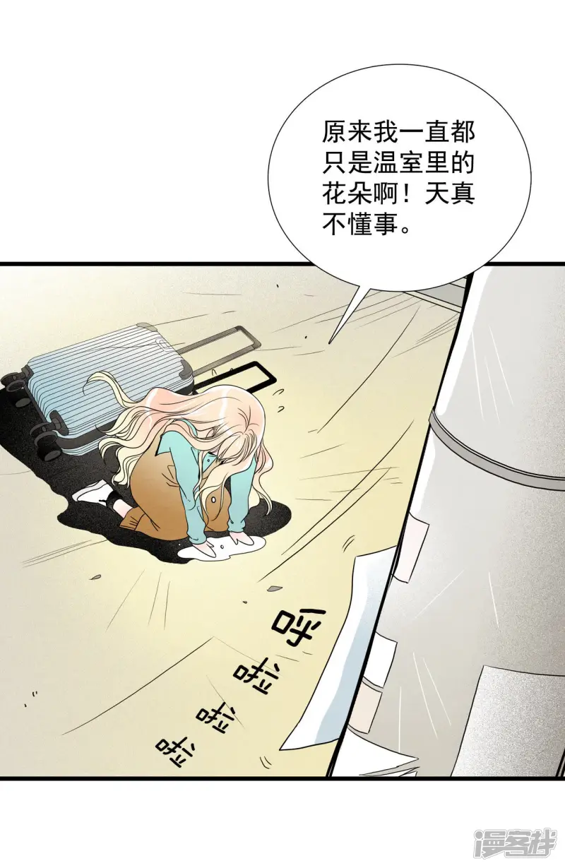 第7话 梦醒现实 第41页