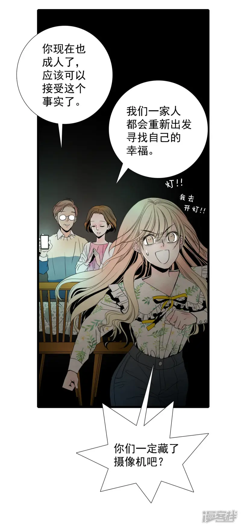 第6话 离婚 第7页