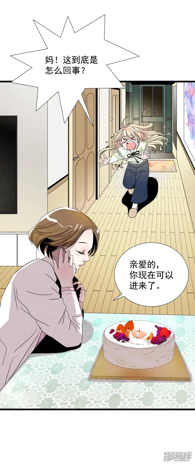 第6话 离婚 第16页