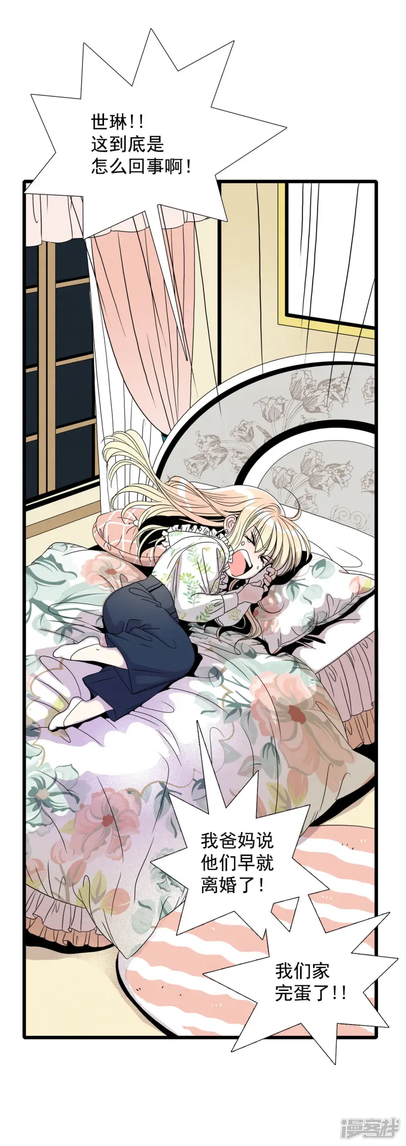 第6话 离婚 第23页