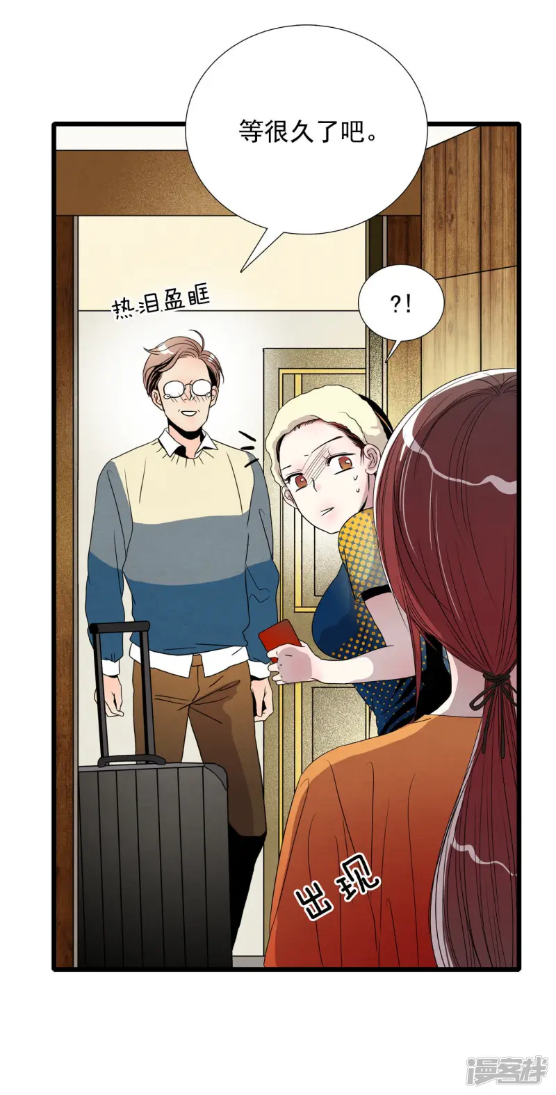 第6话 离婚 第29页