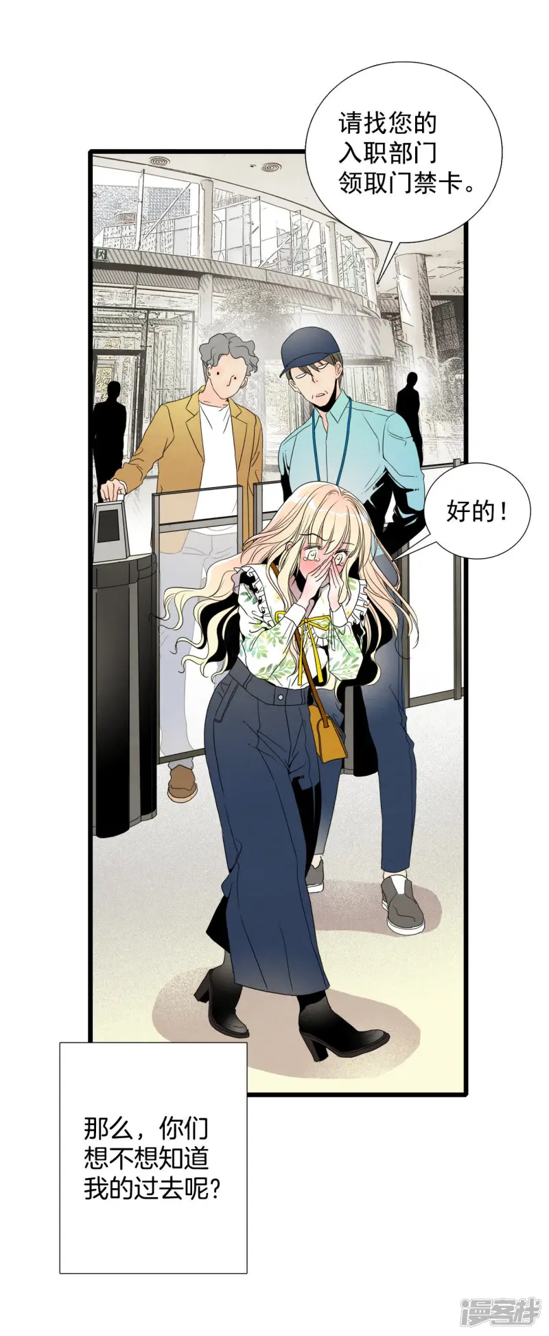 第4话 寻找新工作 第8页