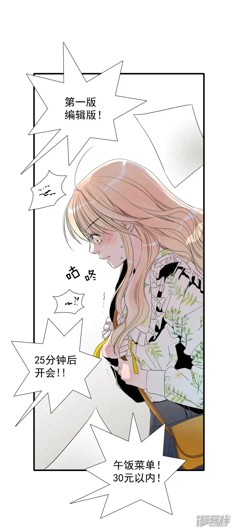 第4话 寻找新工作 第23页