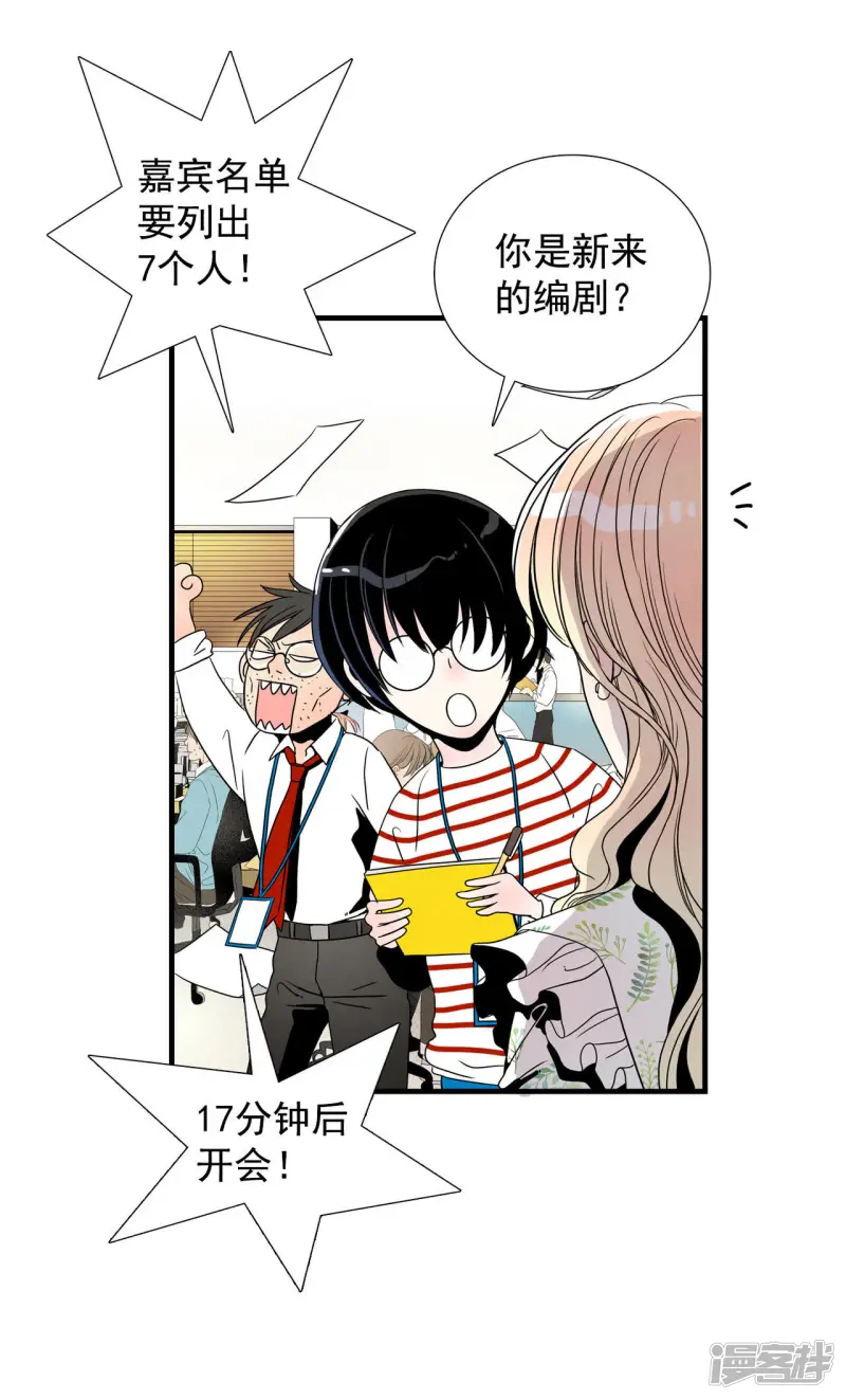 第4话 寻找新工作 第30页