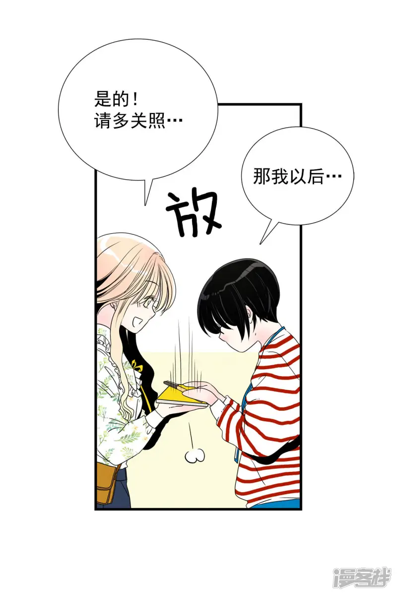 第4话 寻找新工作 第31页