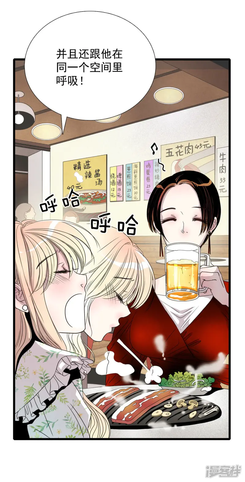 第5话 三个人的新生活 第8页