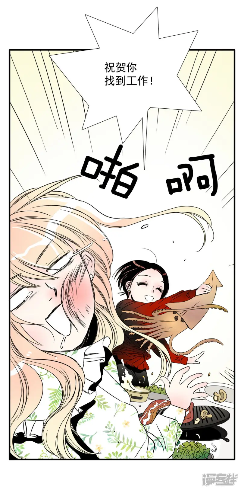 第5话 三个人的新生活 第10页