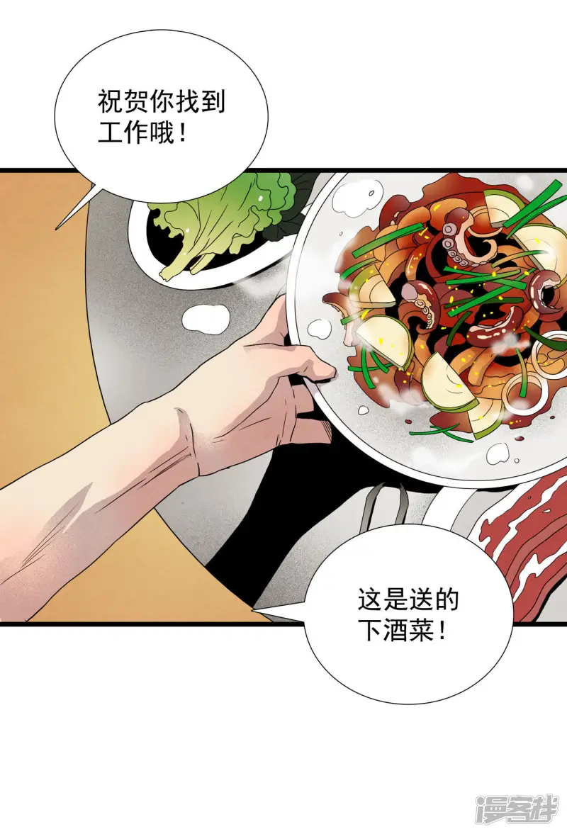 第5话 三个人的新生活 第12页