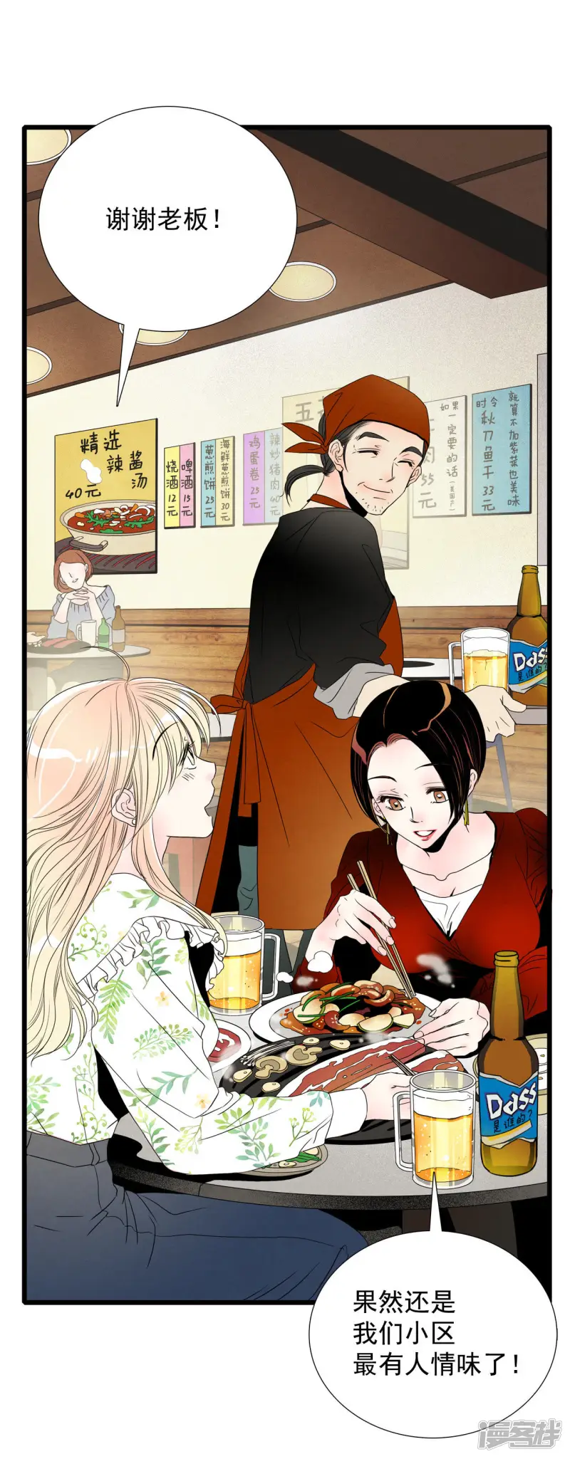 第5话 三个人的新生活 第13页