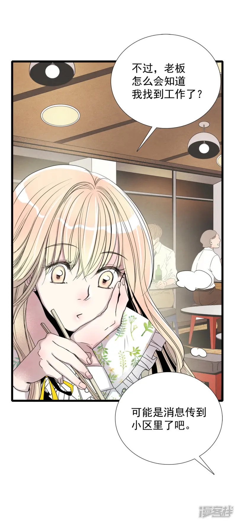 第5话 三个人的新生活 第14页