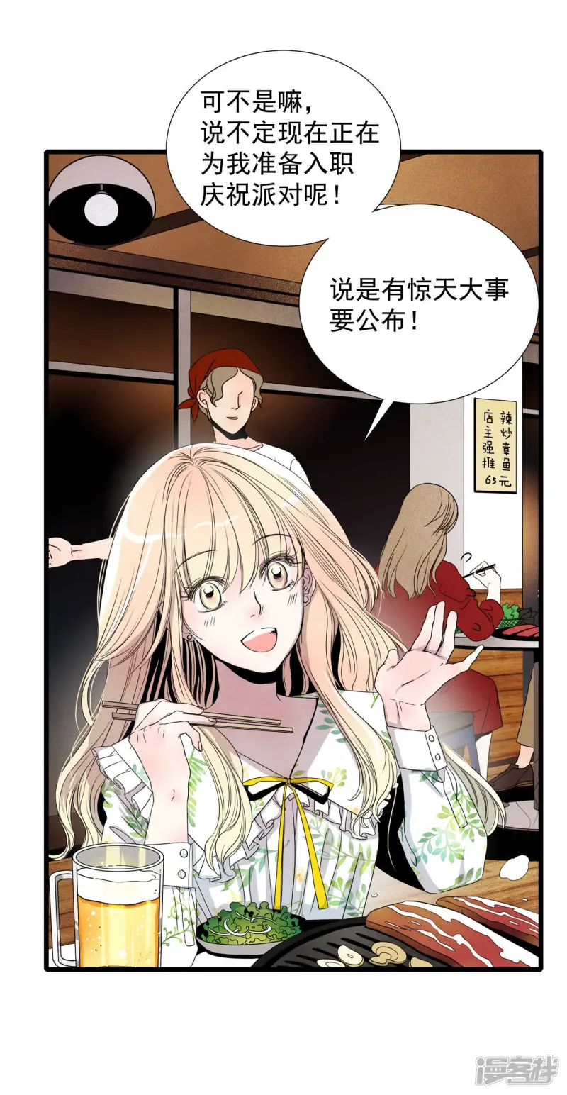 第5话 三个人的新生活 第16页