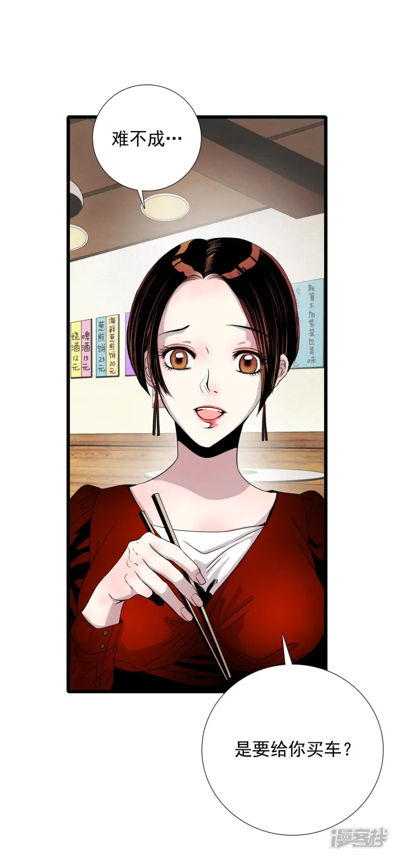 第5话 三个人的新生活 第17页