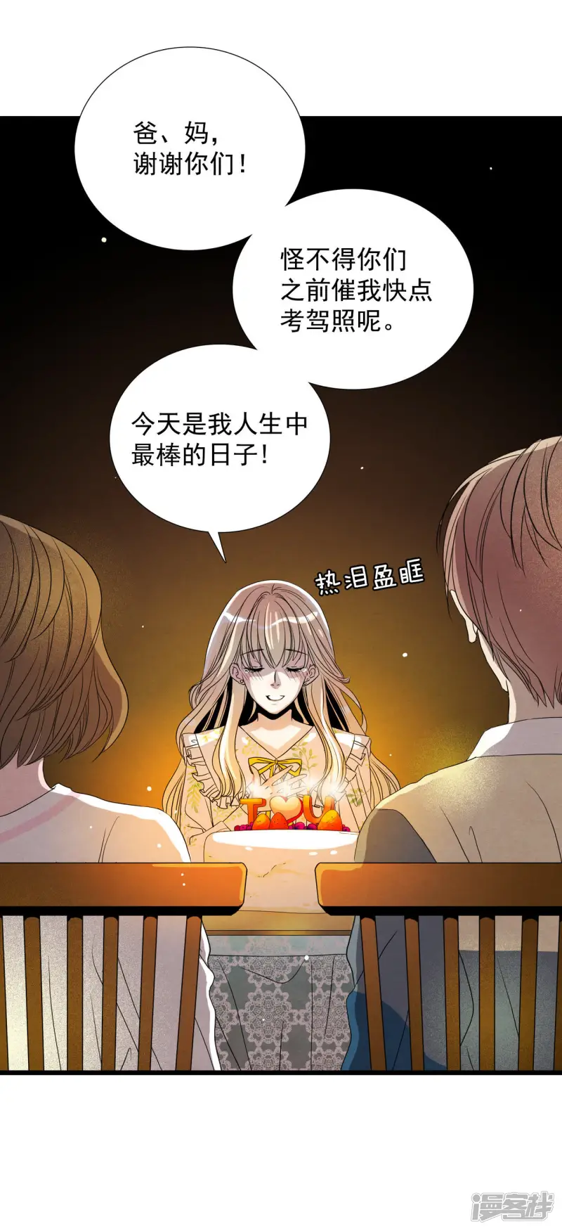 第5话 三个人的新生活 第24页