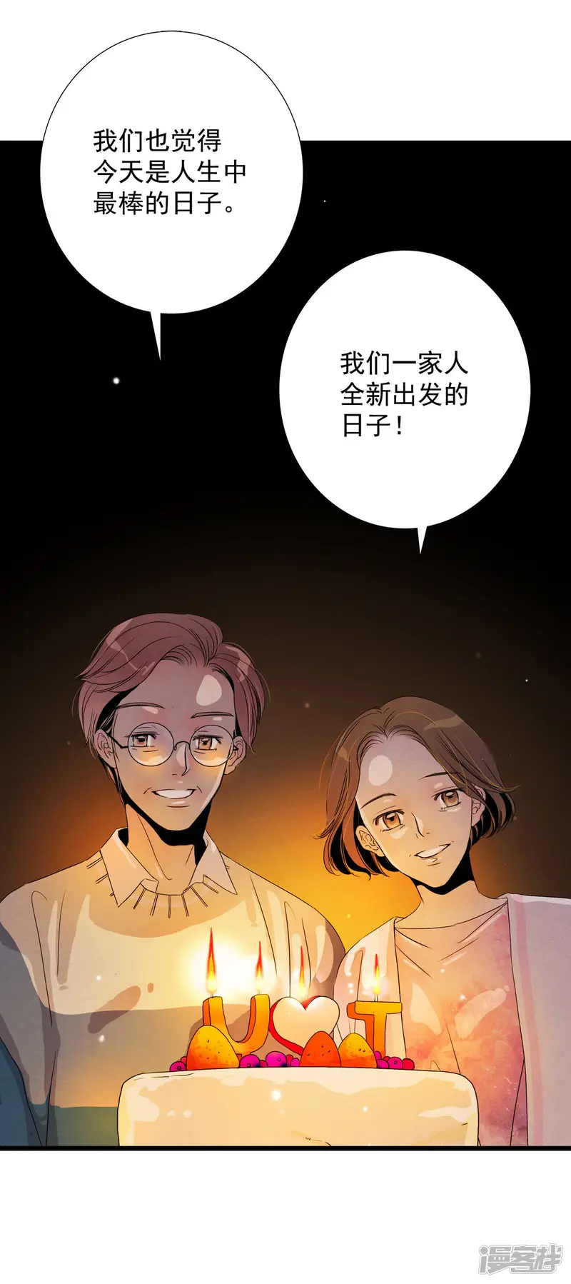 第5话 三个人的新生活 第25页
