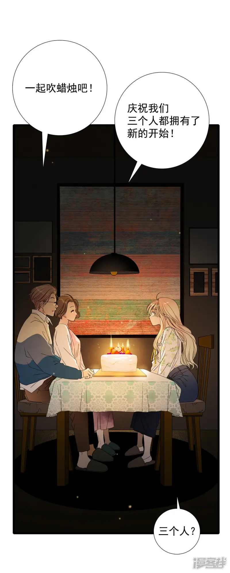 第5话 三个人的新生活 第26页
