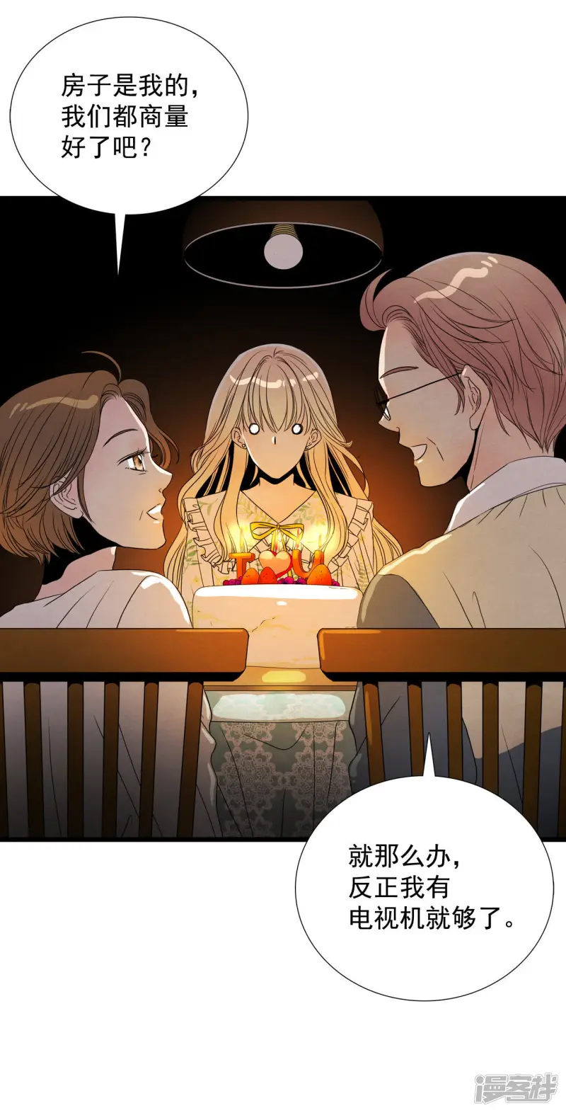 第5话 三个人的新生活 第29页