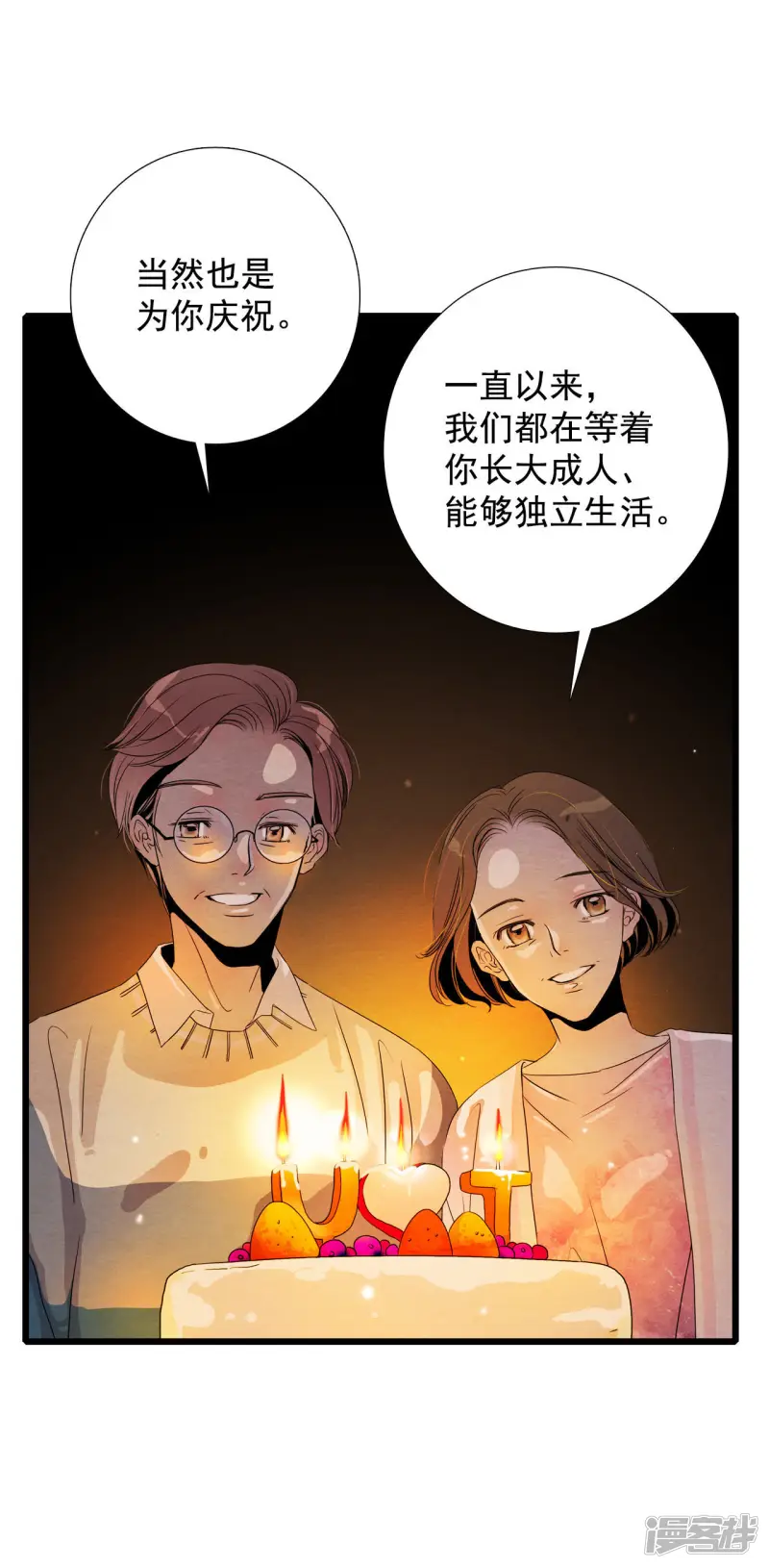 第5话 三个人的新生活 第31页
